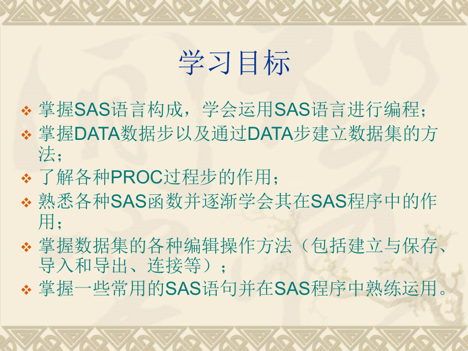 《SAS编程入门》课件_第2页