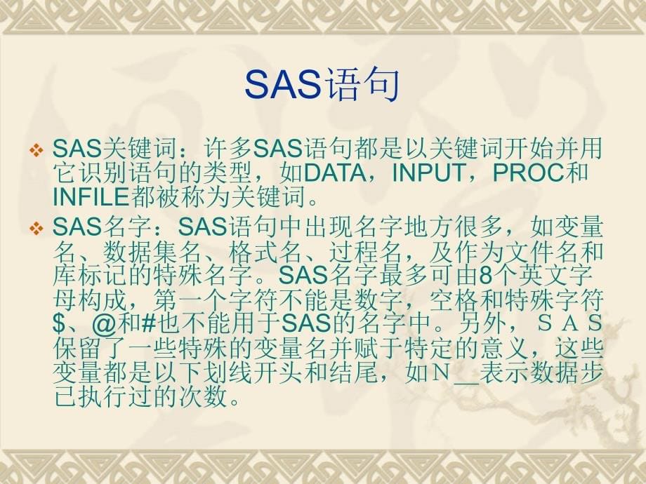 《SAS编程入门》课件_第5页