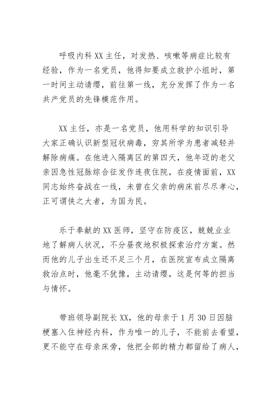 最新不破疫情终不还 ——县党员医护人员抗击疫情先进典型事迹_第2页