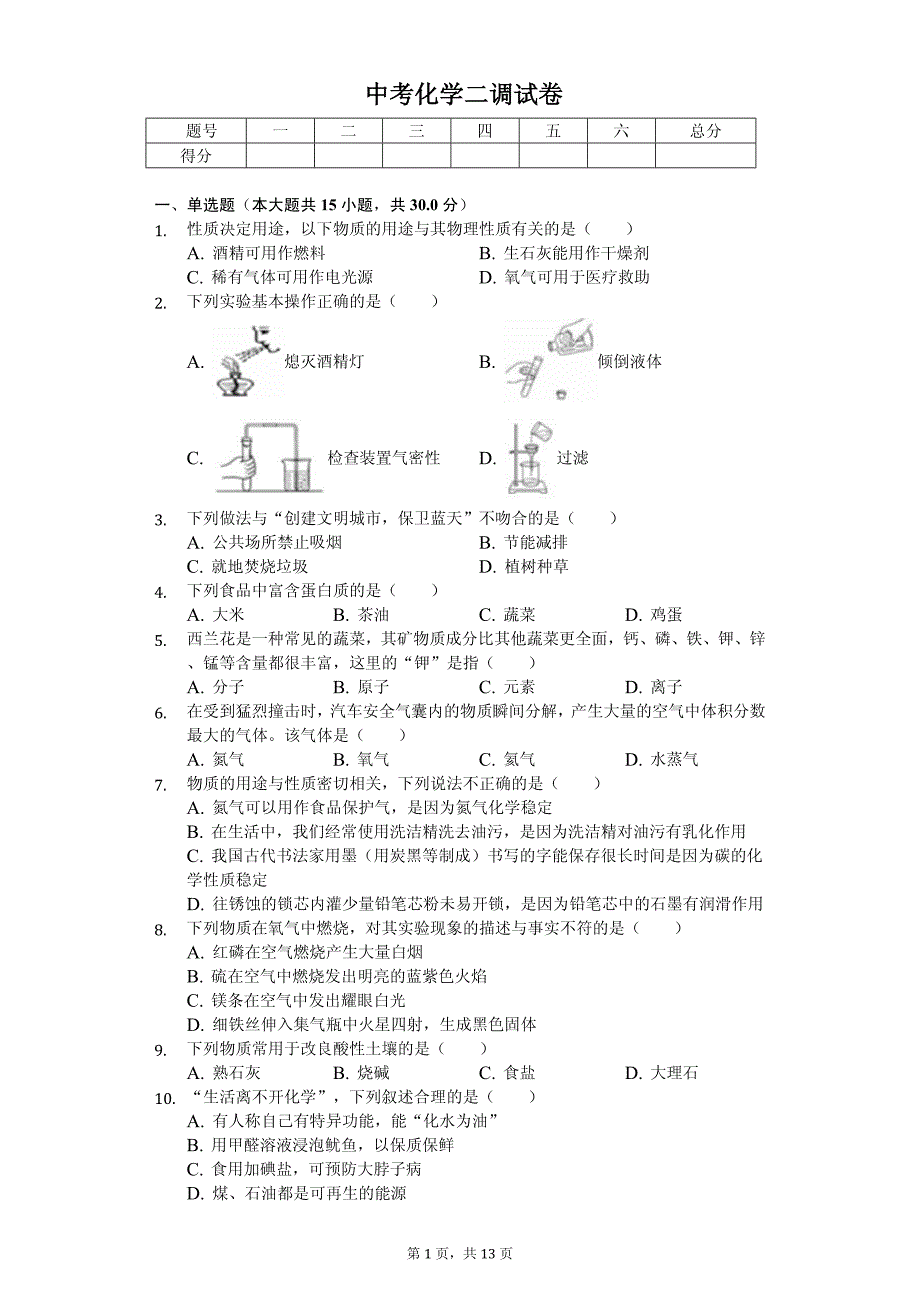 2020年湖南省长沙市中考化学二调试卷解析版_第1页