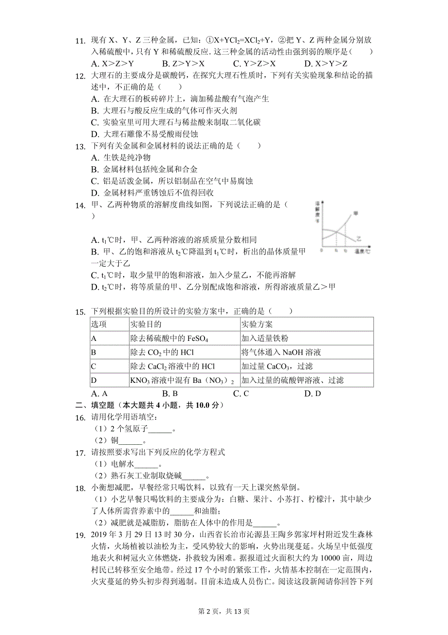 2020年湖南省长沙市中考化学二调试卷解析版_第2页