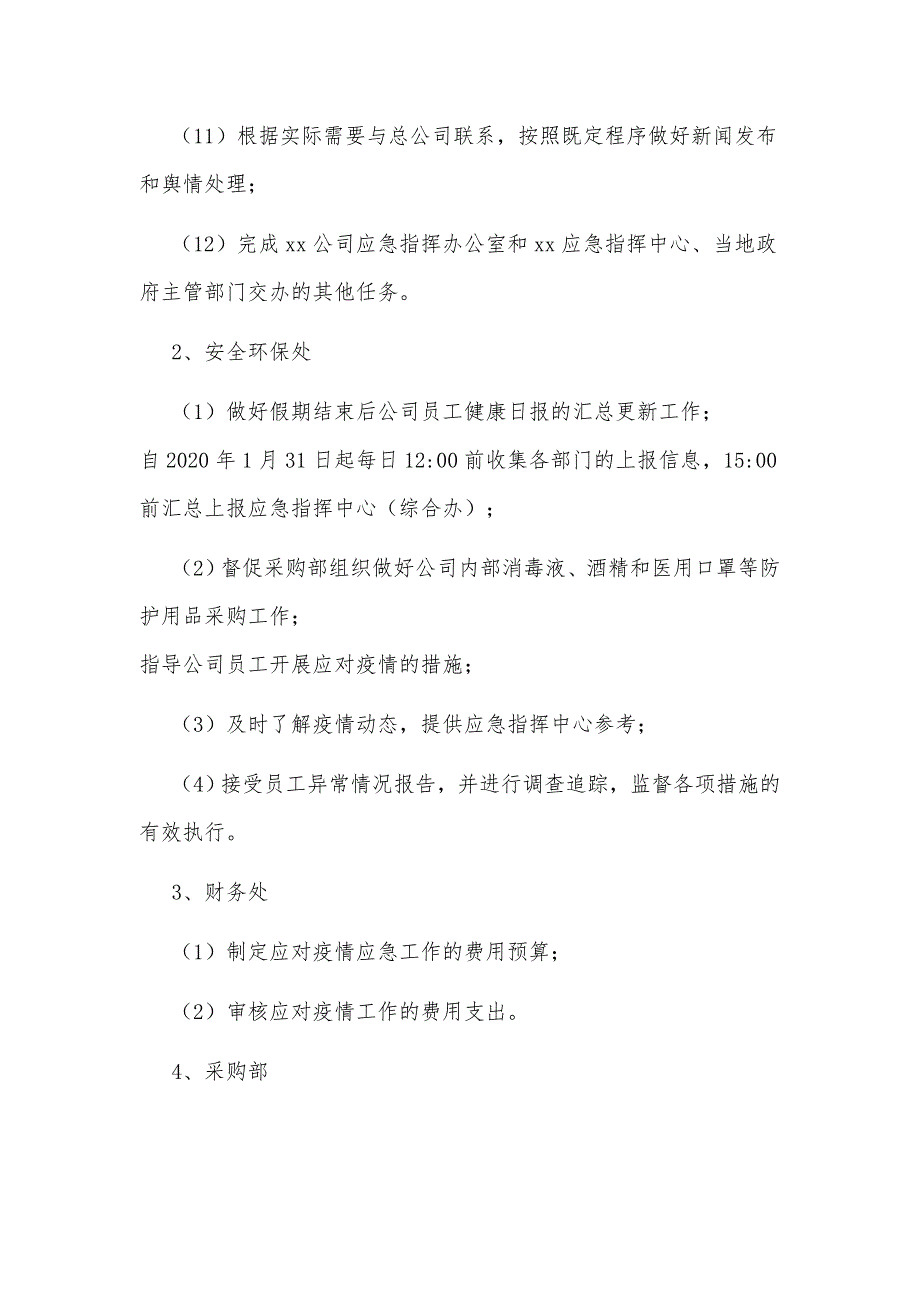 2篇公司新型冠状病毒感染的肺炎疫情防控应急预案（可参考）_第4页