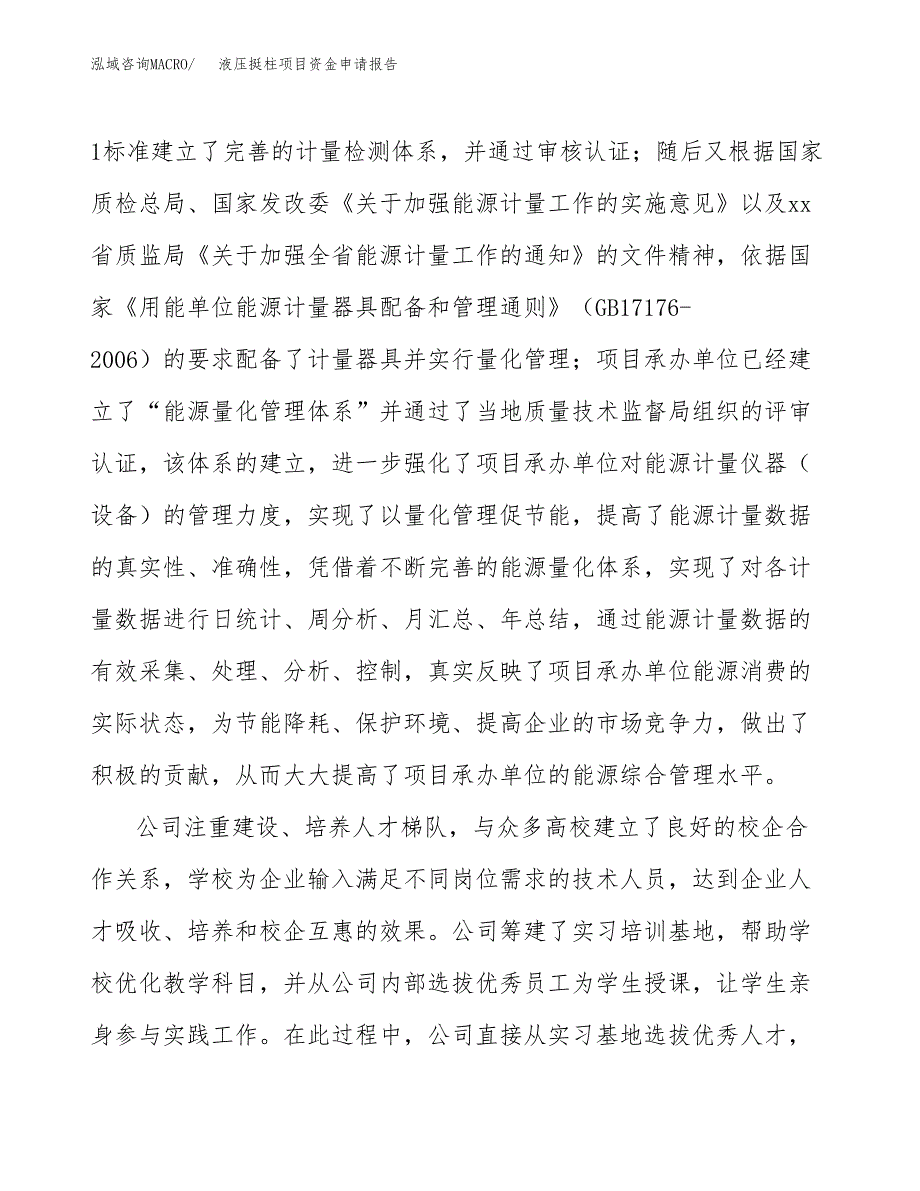 液压挺柱项目资金申请报告.docx_第4页