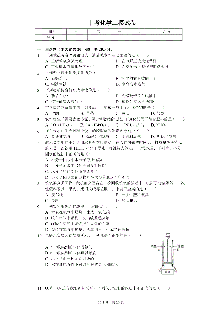 2020年上海市奉贤区中考化学二模试卷附答案_第1页