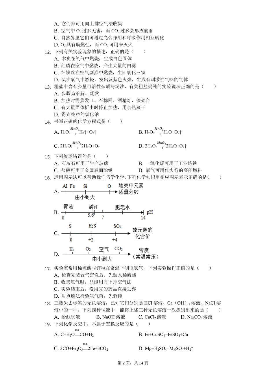 2020年上海市奉贤区中考化学二模试卷附答案_第2页