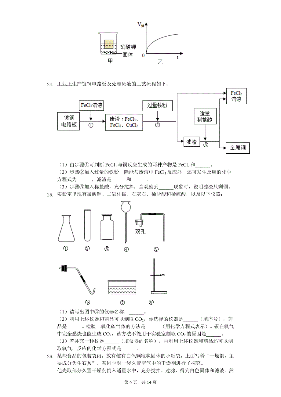 2020年上海市奉贤区中考化学二模试卷附答案_第4页