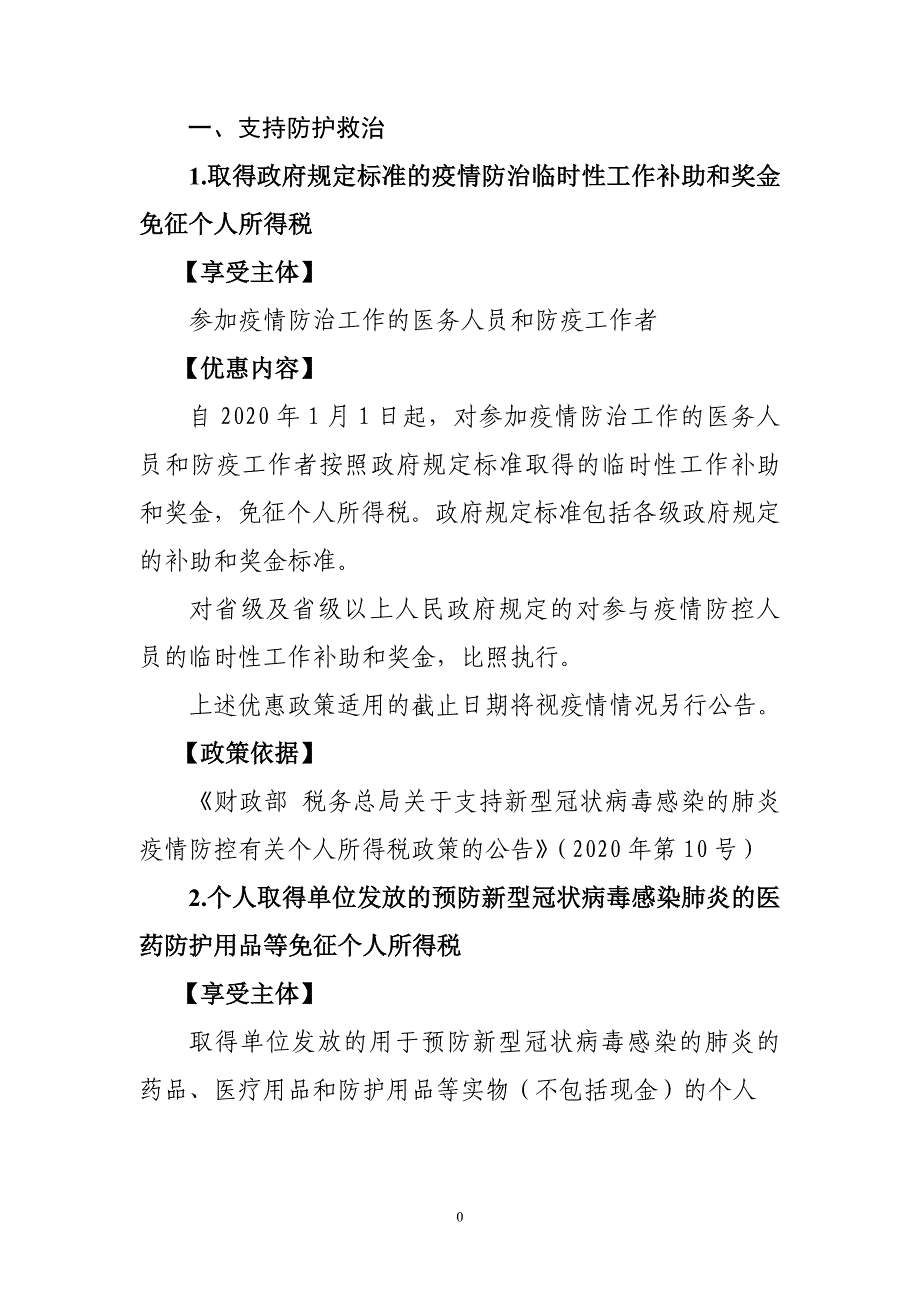 新冠肺炎疫情防控税收优惠政策指引汇编_第3页