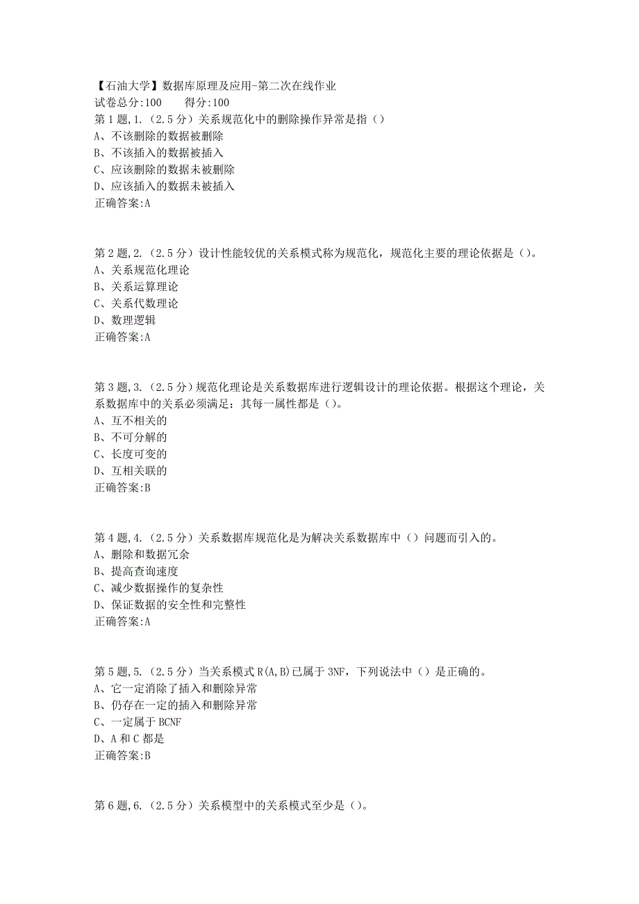 2020年春【中石油】数据库原理及应用第二次在线作业（标准）_第1页