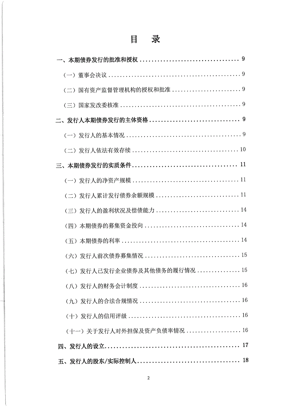 2019第三期广州地铁集团有限公司绿色债券法律意见书_第1页