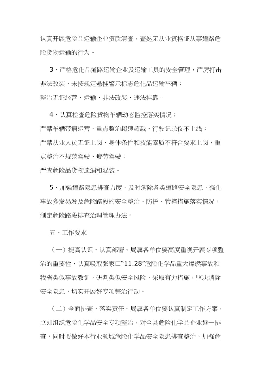 政治道路危险化学品运输违法行为专项行动工作方案2篇汇编_第3页