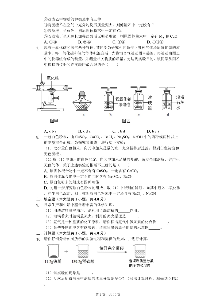 2020年湖北省武汉市中考化学模拟试卷解析版_第2页