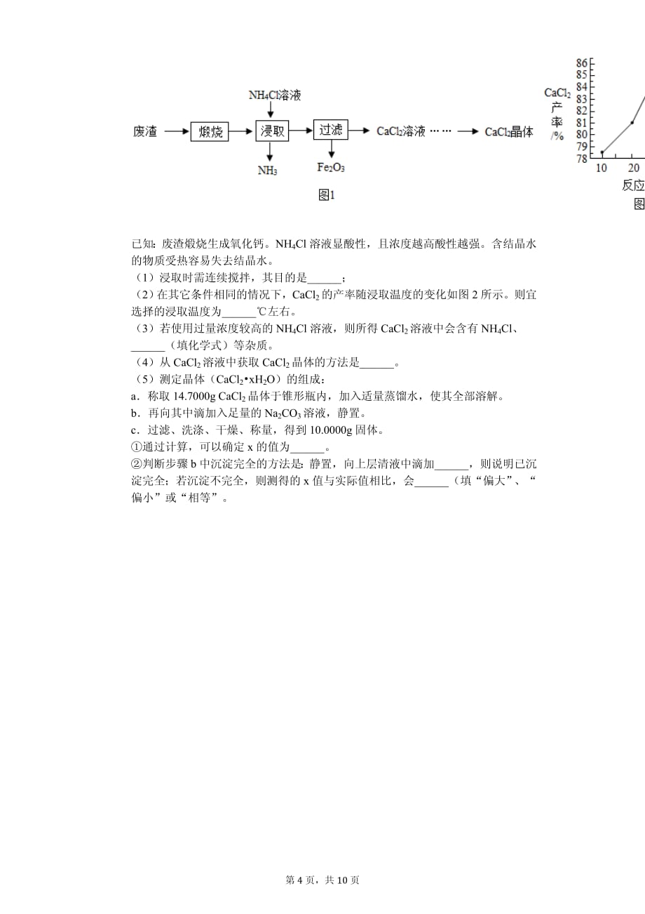 2020年湖北省武汉市中考化学模拟试卷解析版_第4页