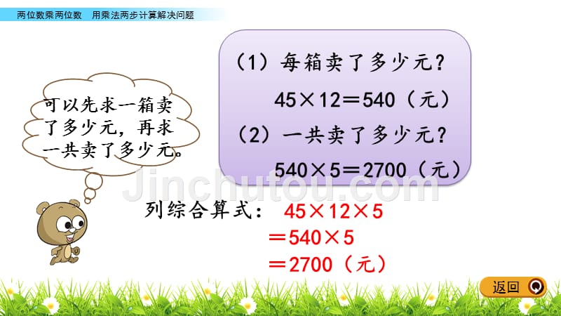 新人教版三年级数学下册《4.8 用乘法两步计算解决问题》教学课件_第4页