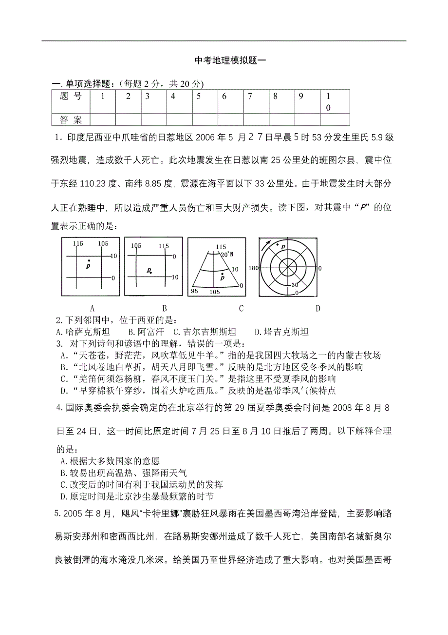 1023中考地理模拟题(含答案)_第1页