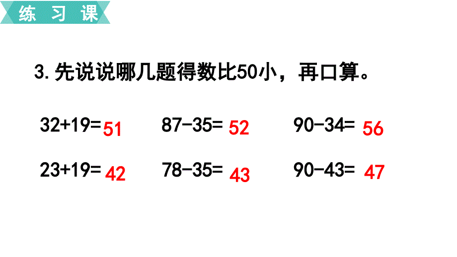 苏教版小学数学二年级下册第六单元两、三位数的加法和减法第4课时 练习六_第4页