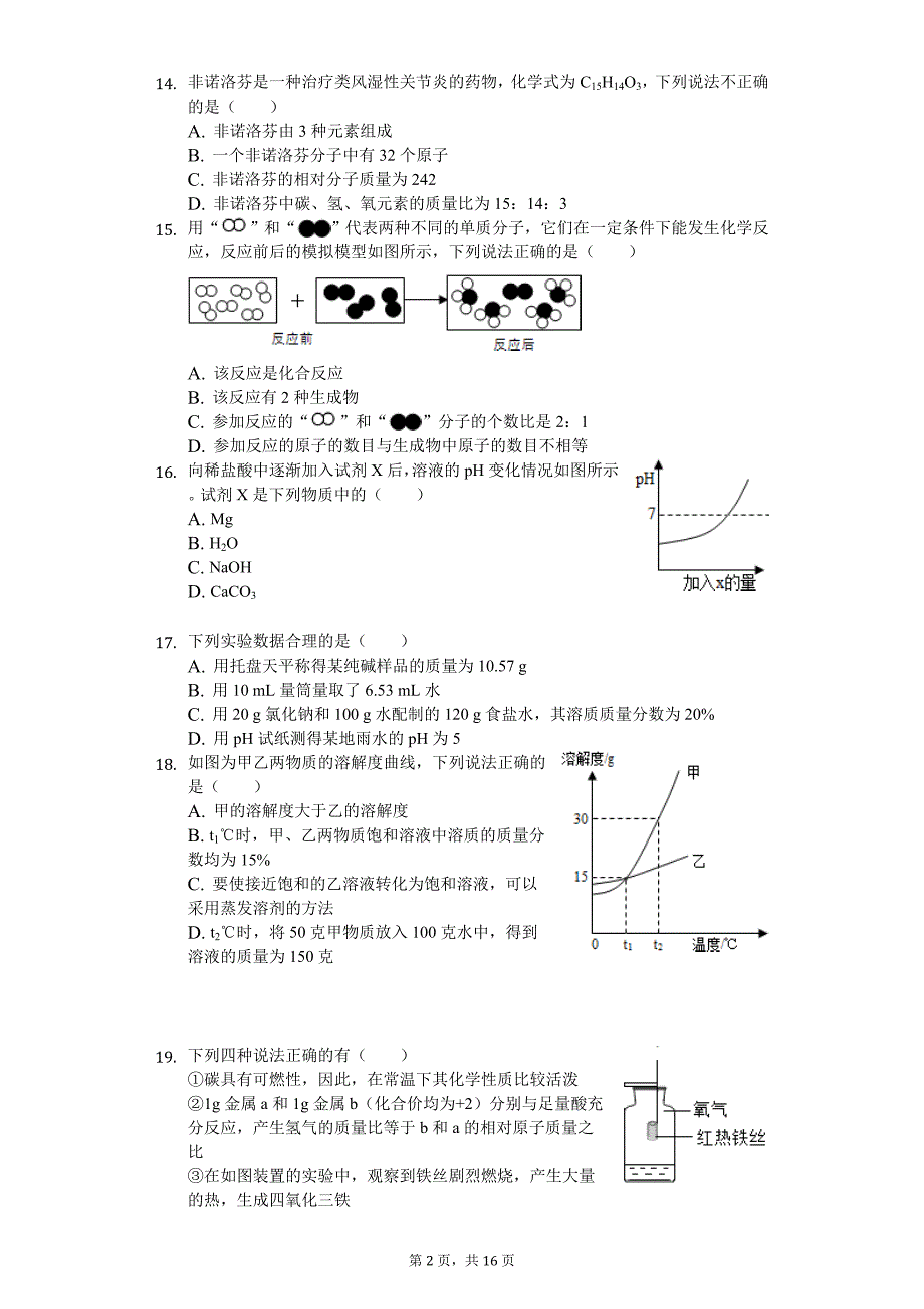 2020年云南省昆明市盘龙区中考化学一模试卷_第2页