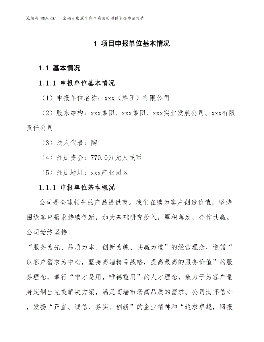 纺织工艺品项目资金申请报告.docx_第3页