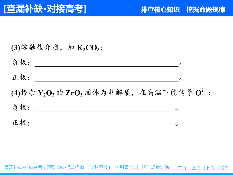 2020届高三化学复习专题十一　化学能与电能(电化学)_第4页