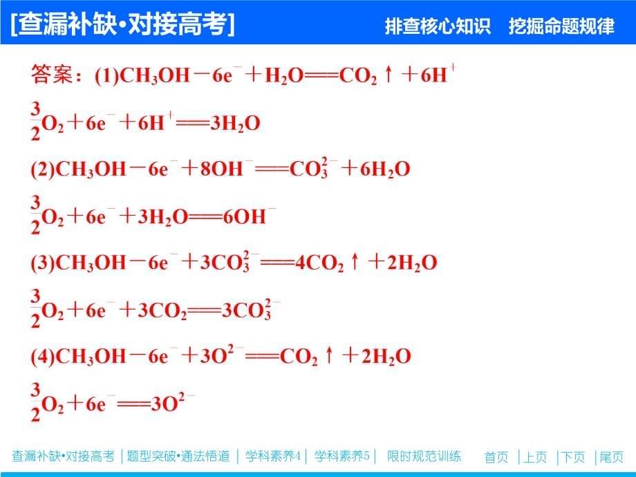 2020届高三化学复习专题十一　化学能与电能(电化学)_第5页