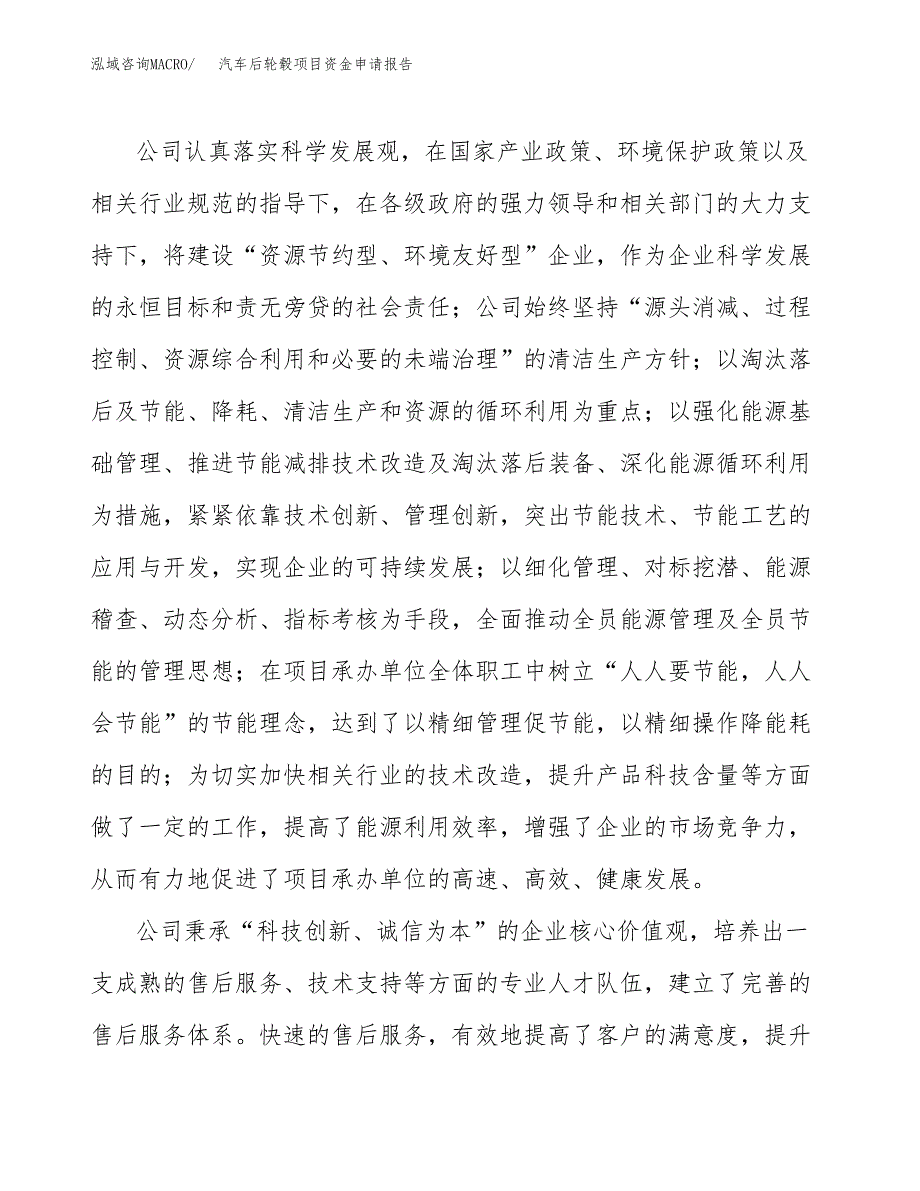 汽车后轮毂项目资金申请报告.docx_第4页