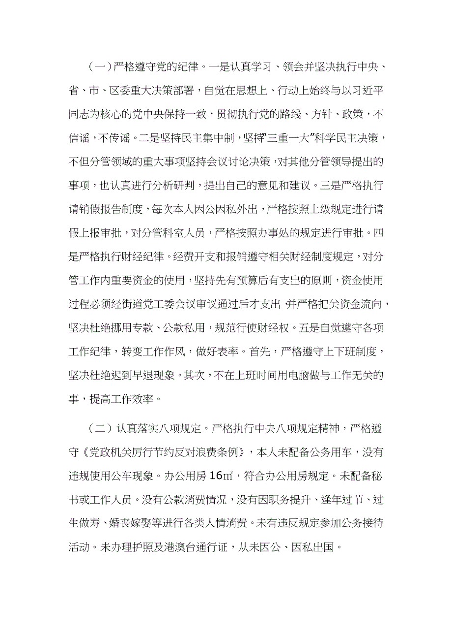 某街道干部述责述廉报告五篇汇编_第4页