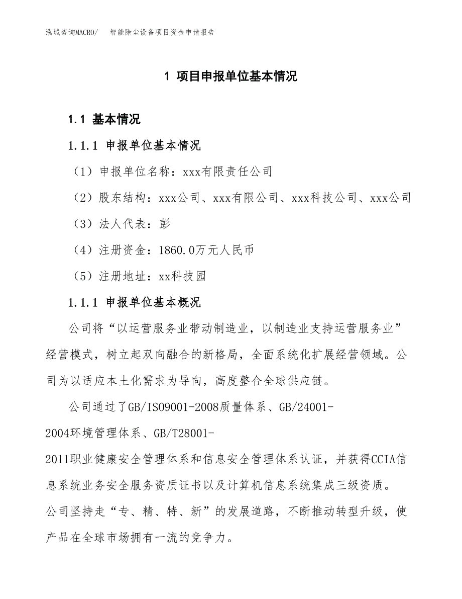 智能除尘设备项目资金申请报告.docx_第3页