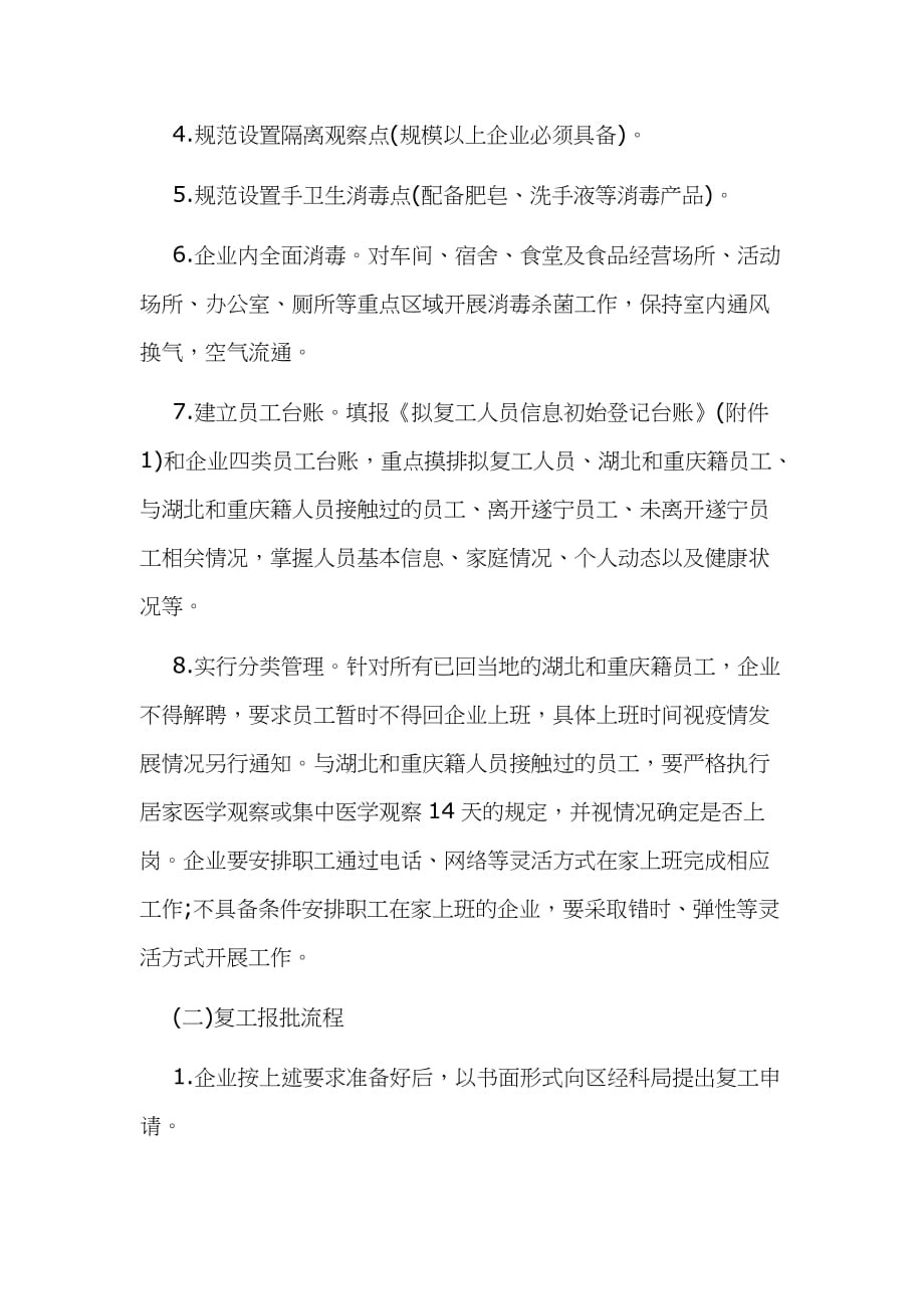 新型冠状病毒感染的肺炎疫情防控期间做好工业企业复工复产工作的实施方案3190字文_第2页