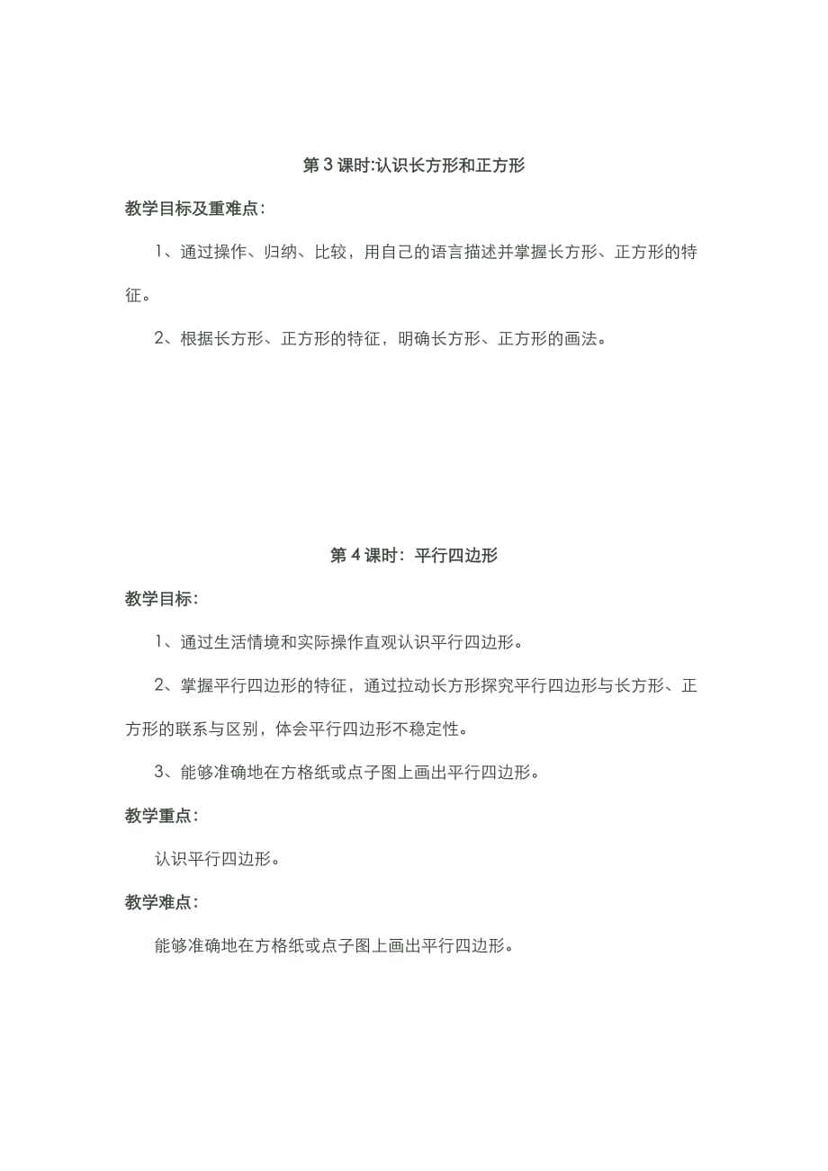 北师版小学数学二年级下册第六单元认识图形教材分析_第3页