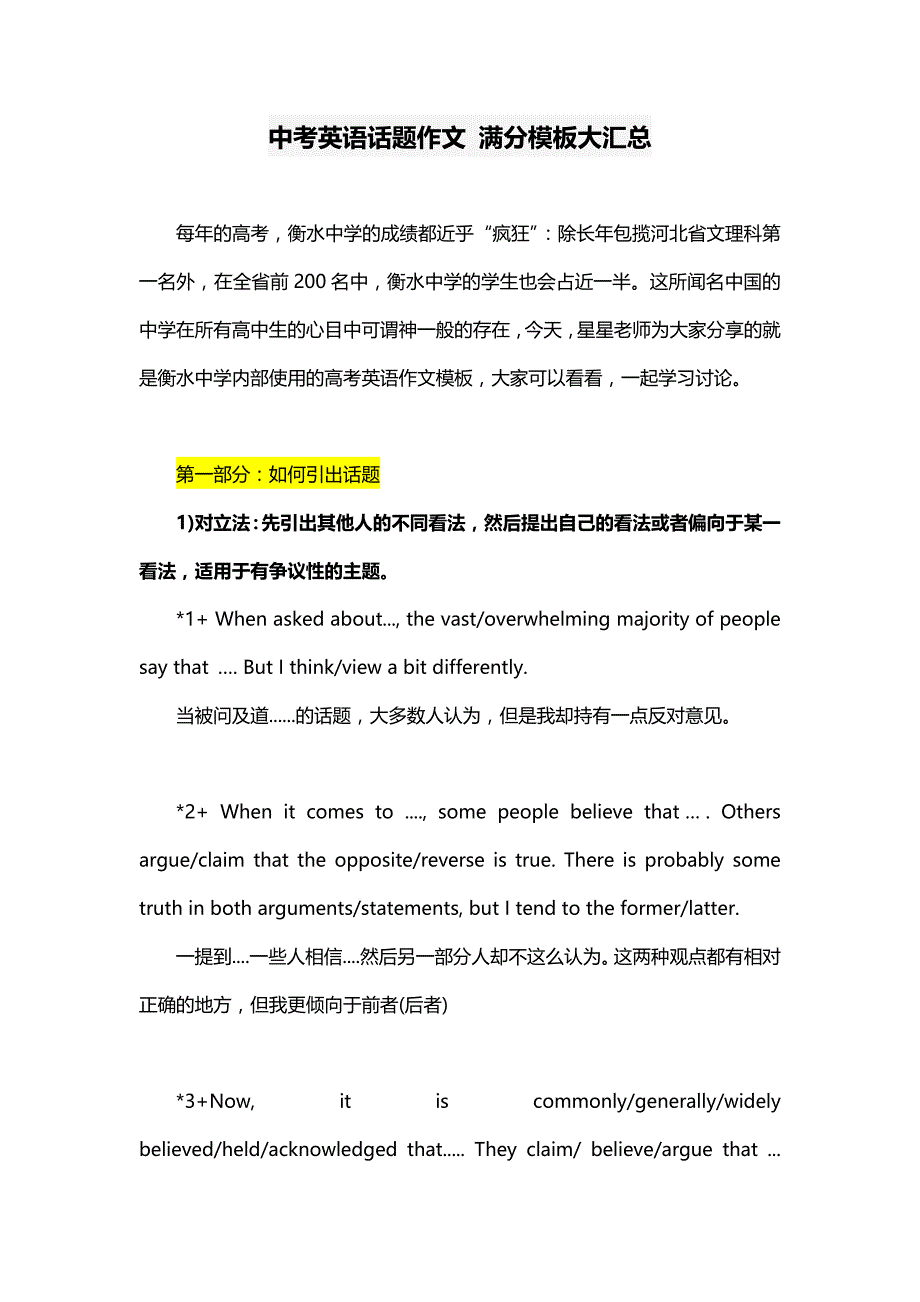 中考英语话题作文 满分模板大汇总_第1页