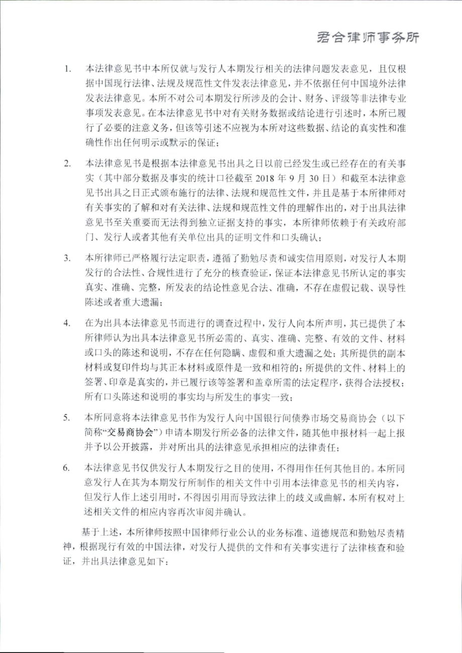 北京城建集团有限责任公司2019年度第一期超短期融资券法律意见书_第1页