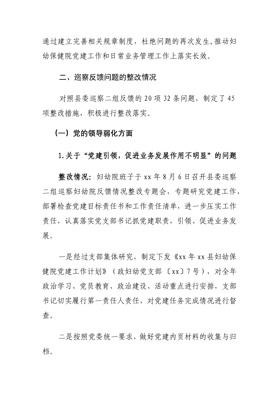 xx医院关于巡察组巡察整改情况的报告_第3页