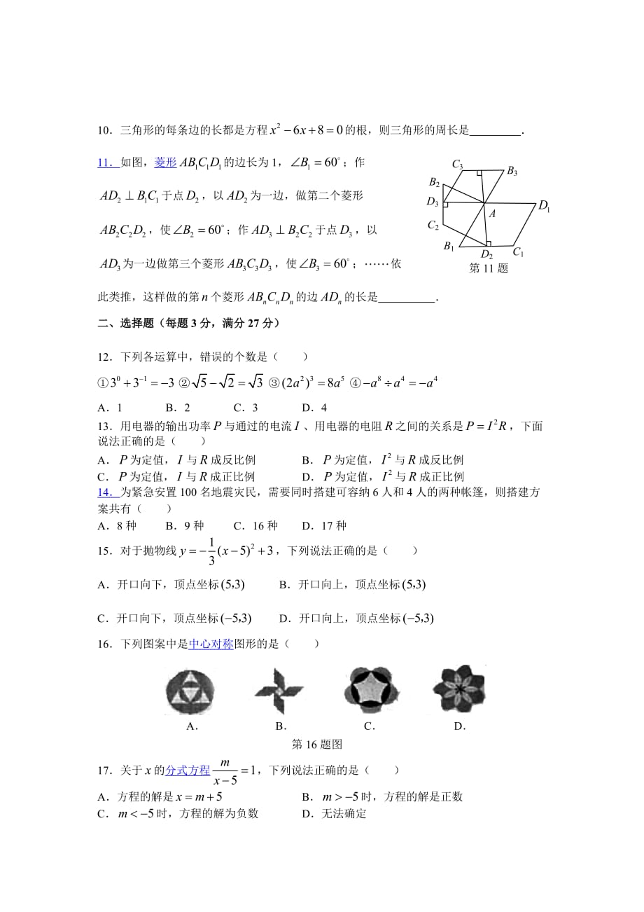 二○○八年佳木斯市初中毕业学业考试-数学试卷_第2页