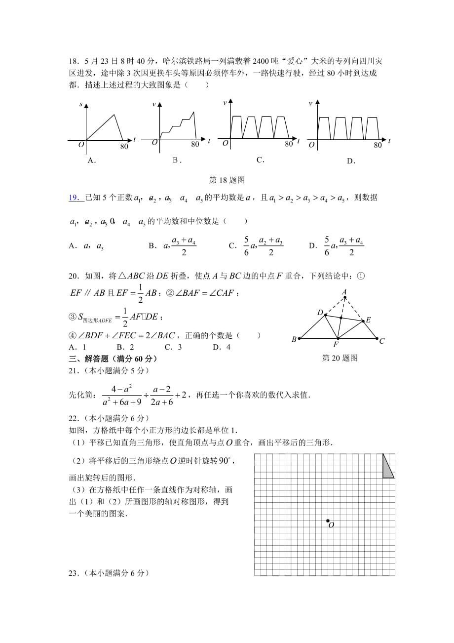 二○○八年佳木斯市初中毕业学业考试-数学试卷_第3页