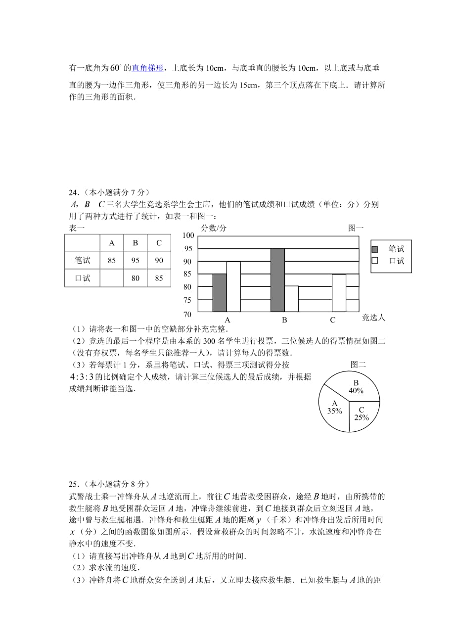 二○○八年佳木斯市初中毕业学业考试-数学试卷_第4页