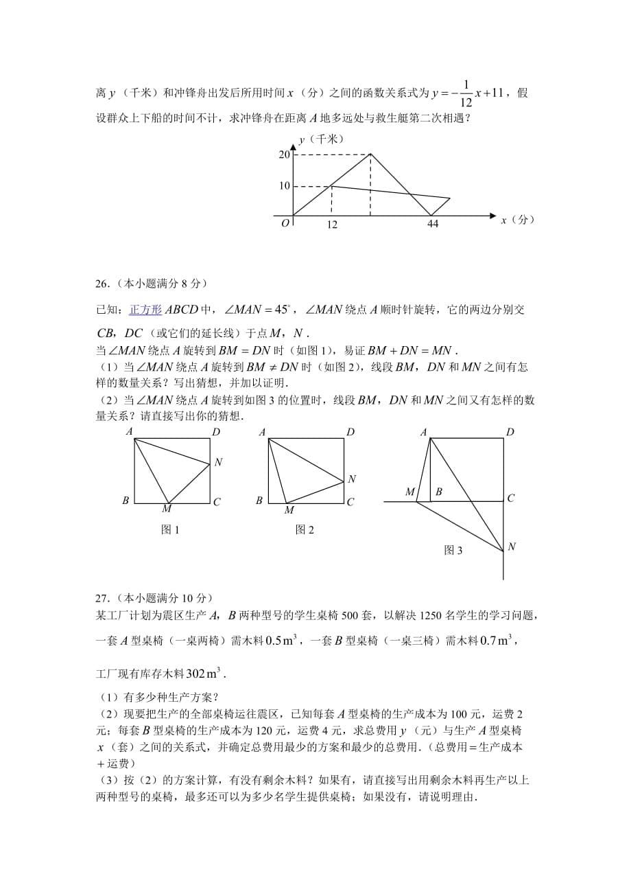 二○○八年佳木斯市初中毕业学业考试-数学试卷_第5页