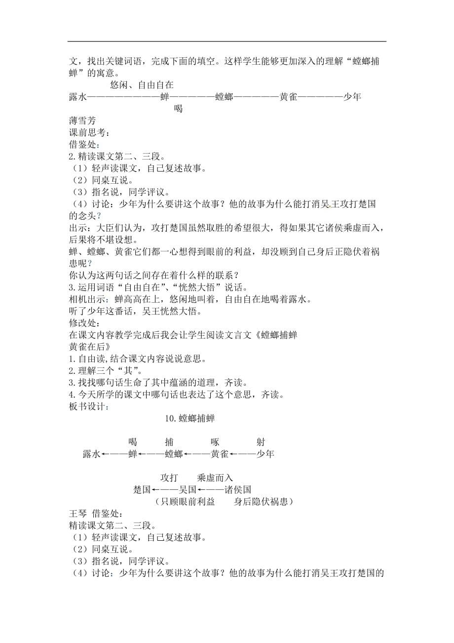 六年级上语文教学设计螳螂捕蝉北京课改版_第5页