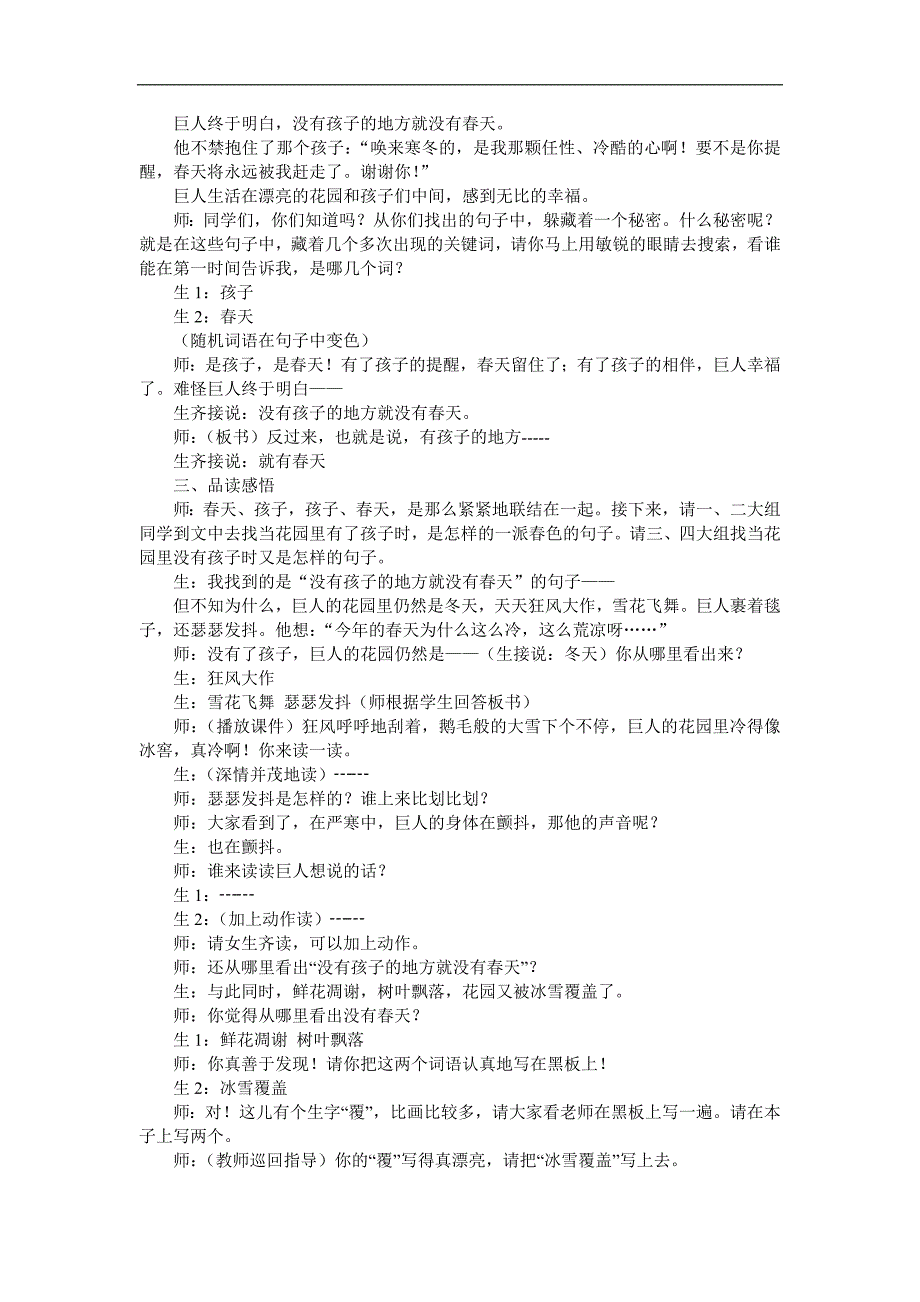 六年级上语文教学实录30巨人的花园西师大版_第2页