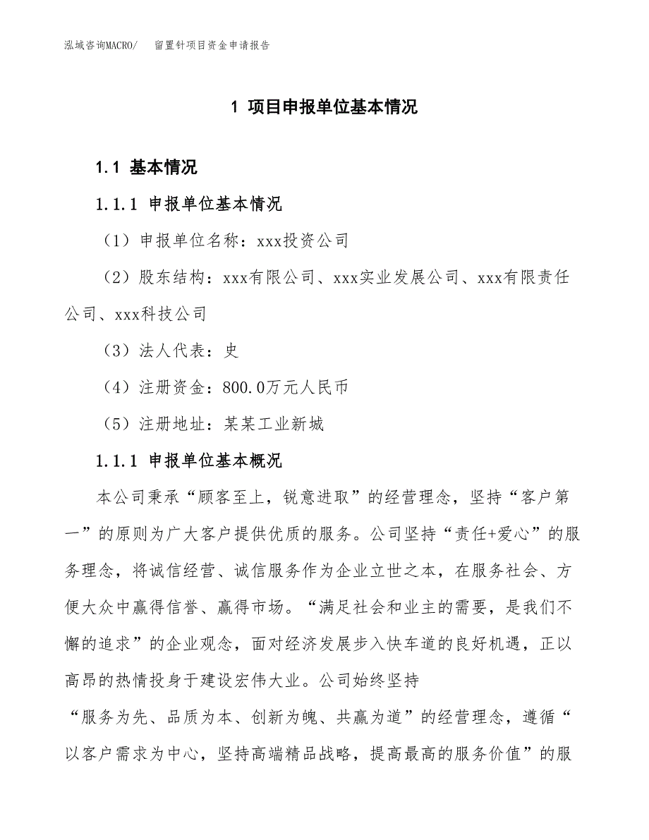 留置针项目资金申请报告.docx_第3页