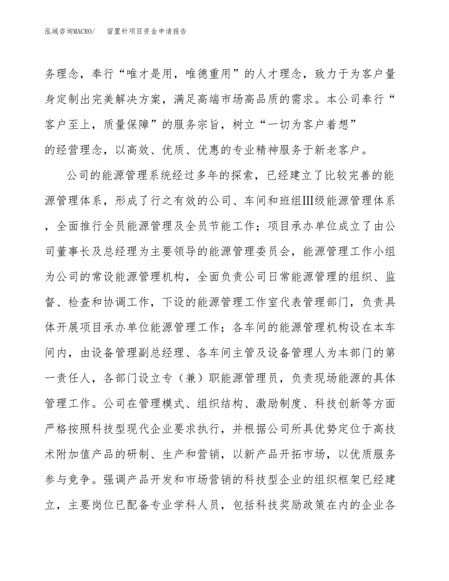 留置针项目资金申请报告.docx_第4页