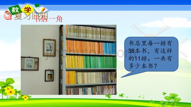 最新整理青岛版（六年制）三年级下册数学《3.5 综合练习》PPT课件_第2页