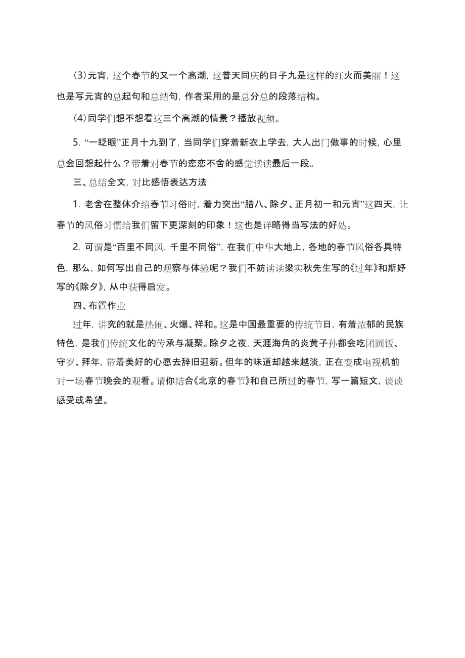 六年级下册语文教案6北京的春节人教新课标11_第4页