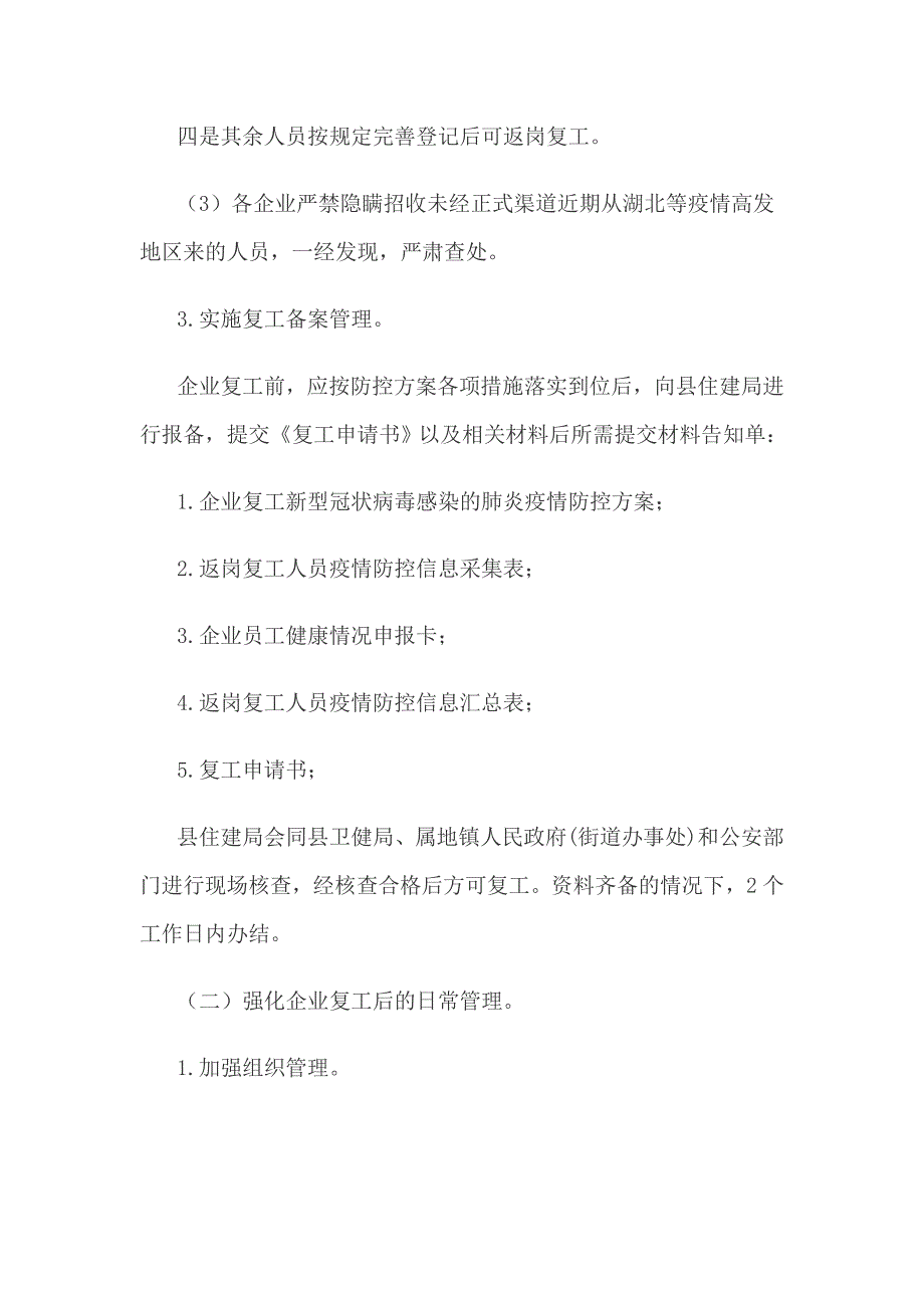 建筑业、企业防控新型冠状病毒感染肺炎疫情工作方案及节后返岗复工表格模板_第4页