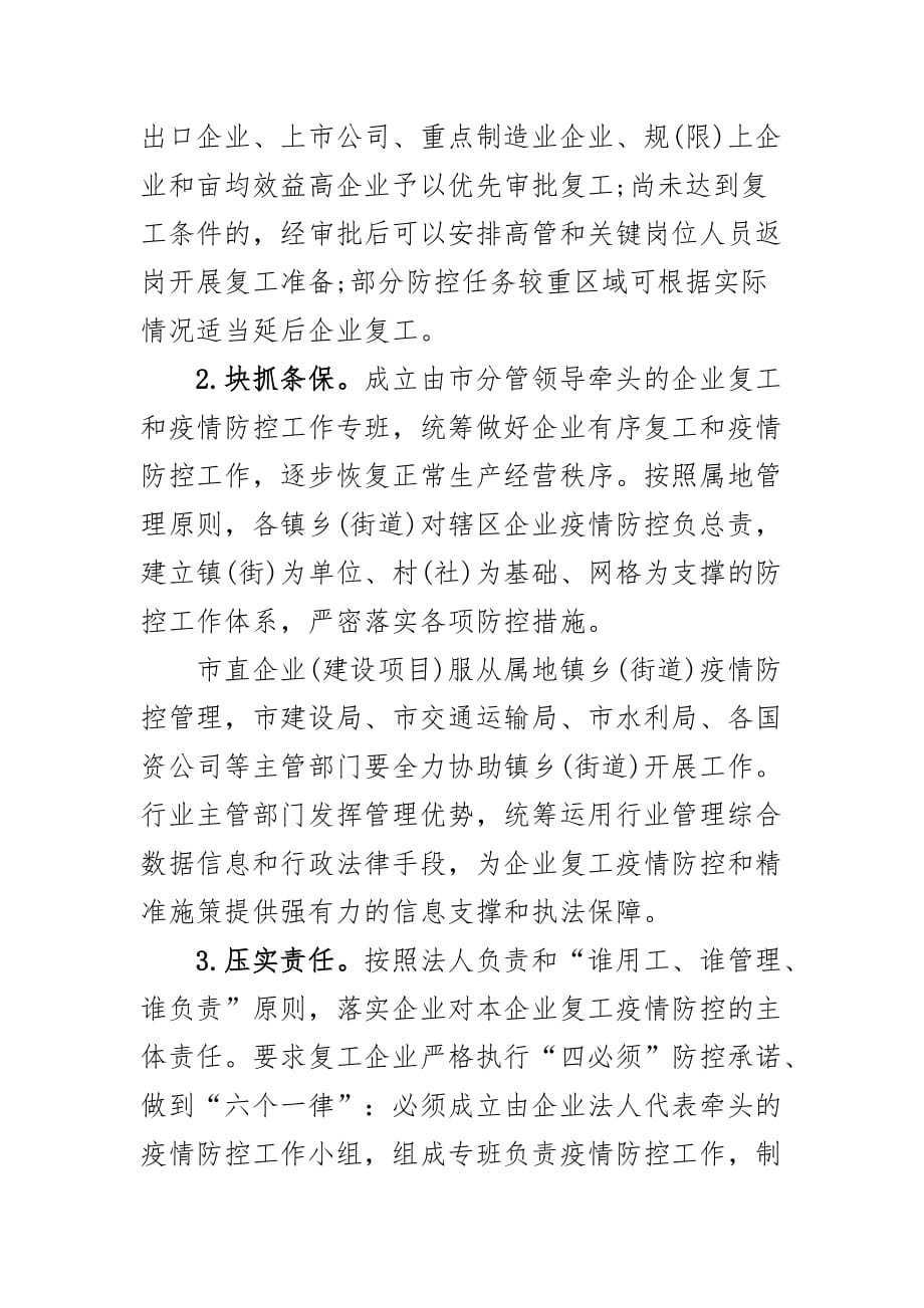 最新企业复工和疫情防控工作的实施方案二_第2页