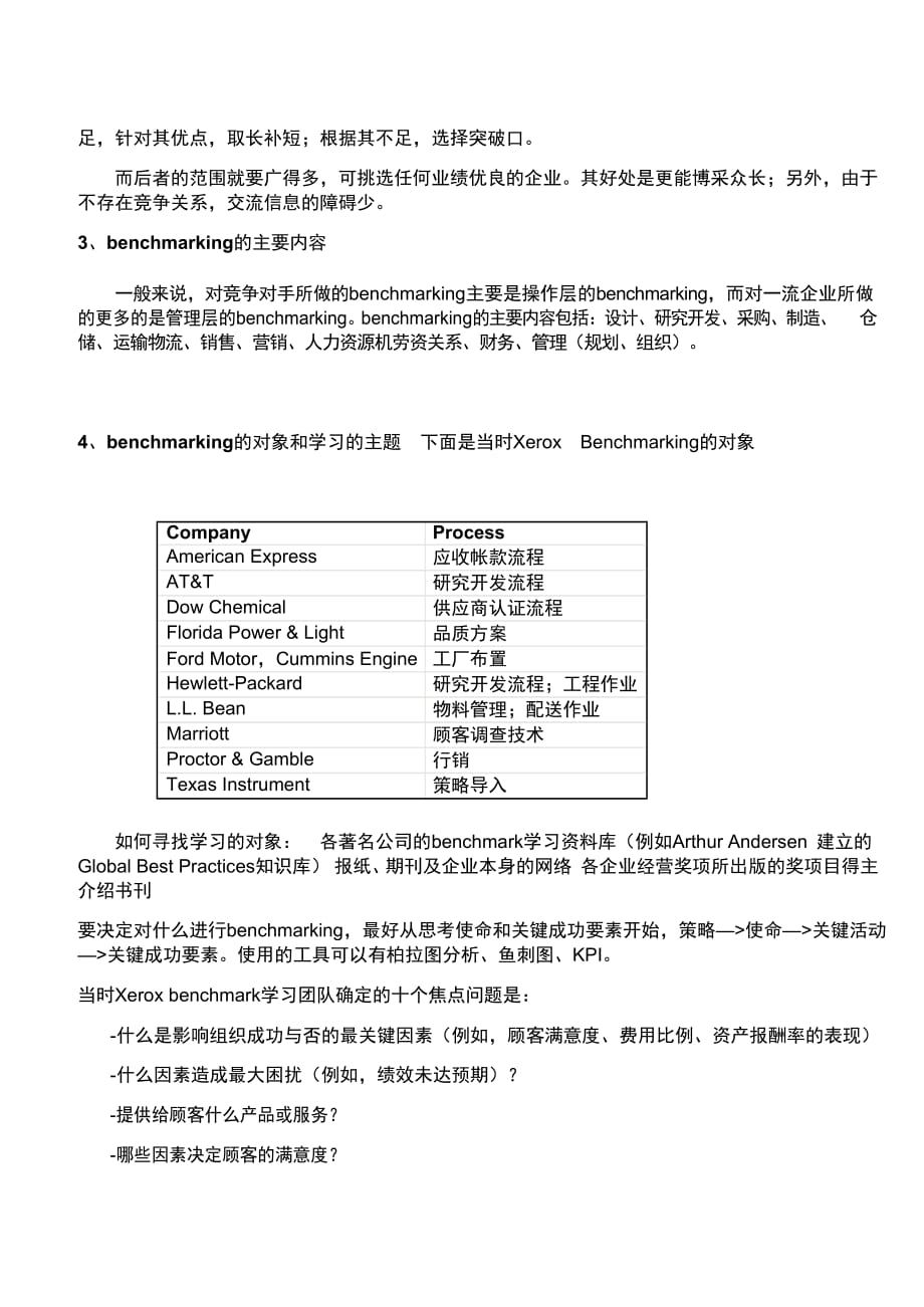 麦肯锡管理分析工具-标杆分析法_第2页