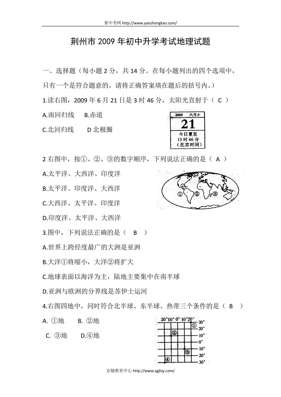 2009年中考地理试题及答案(湖北省荆州_第1页