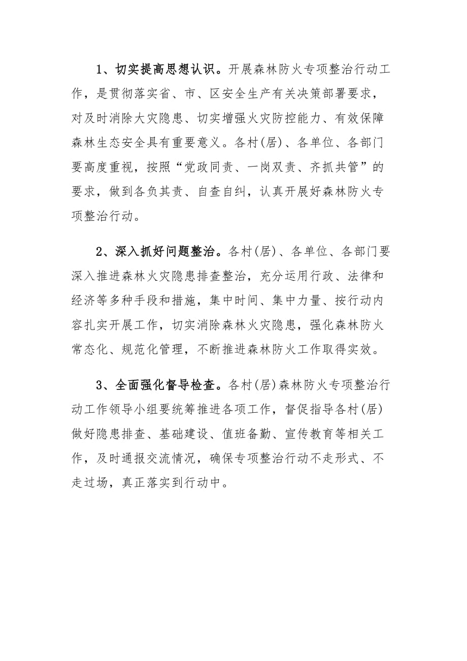 乡镇森林防火专项整治行动工作实施_第4页