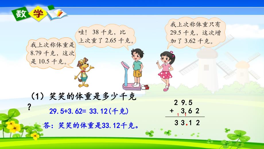 最新整理北师大版四年级下册数学《1.8 比身高（2）》PPT课件_第4页