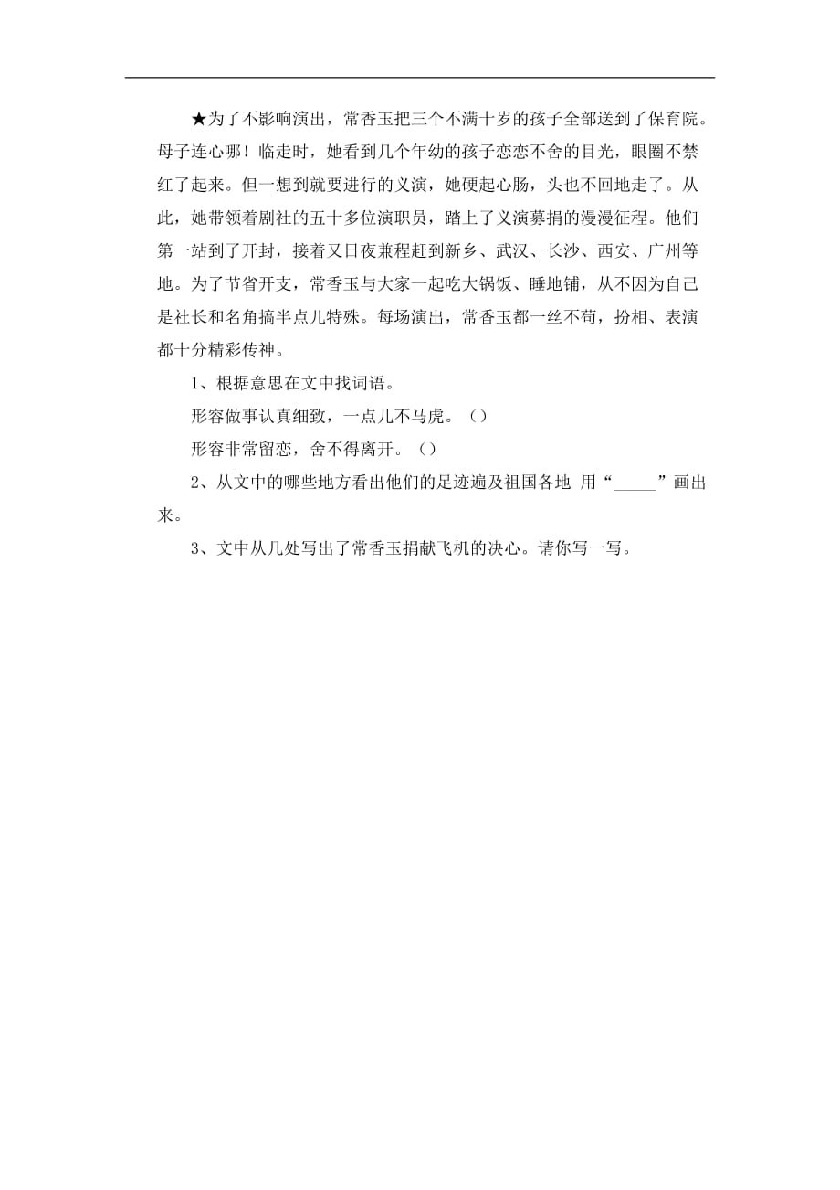 六年级上语文课内阅读练习第五单元语文S版_第4页