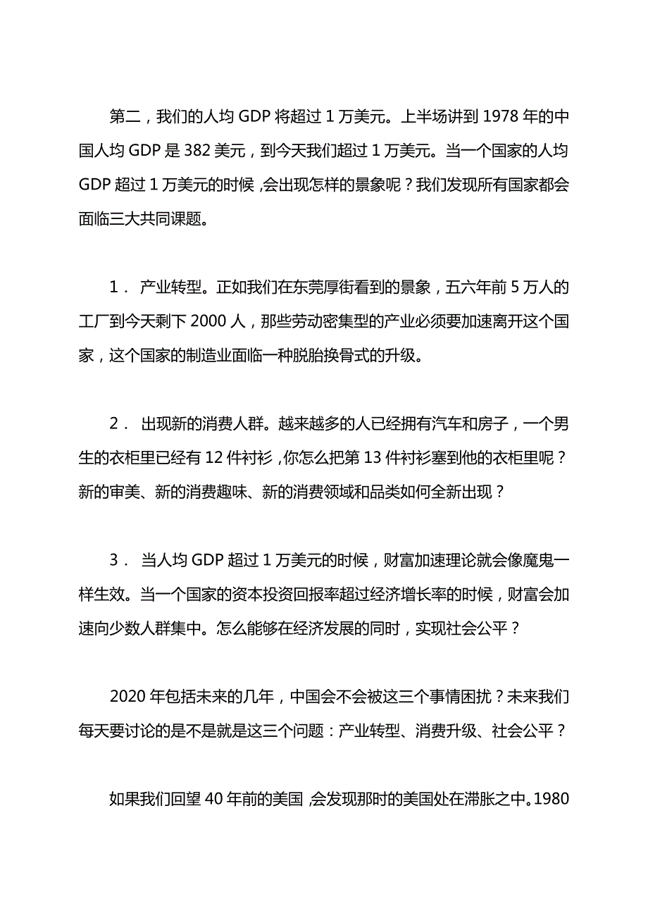 吴晓波：预见2020（跨年演讲全文）_第2页