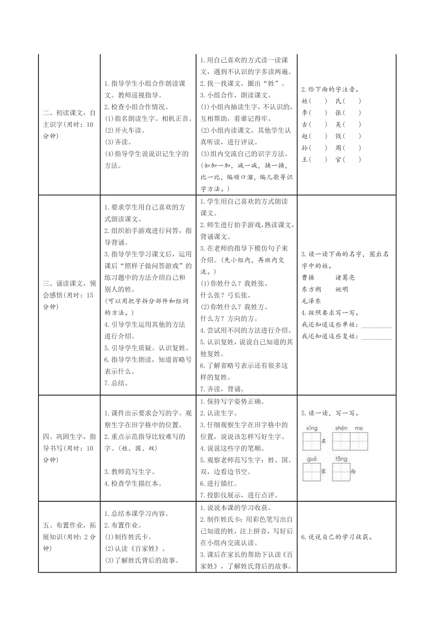 2020新部编人教版一年级语文下册全册导学案_第3页